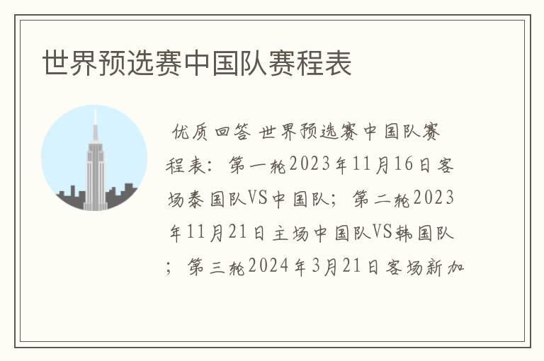世界预选赛中国队赛程表