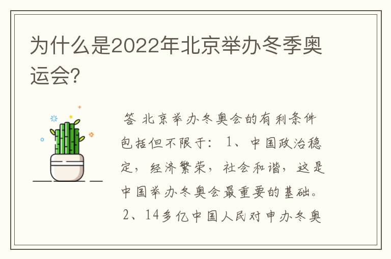 为什么是2022年北京举办冬季奥运会?