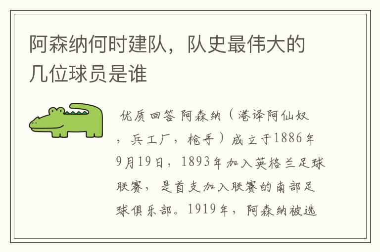 阿森纳何时建队,队史最伟大的几位球员是谁