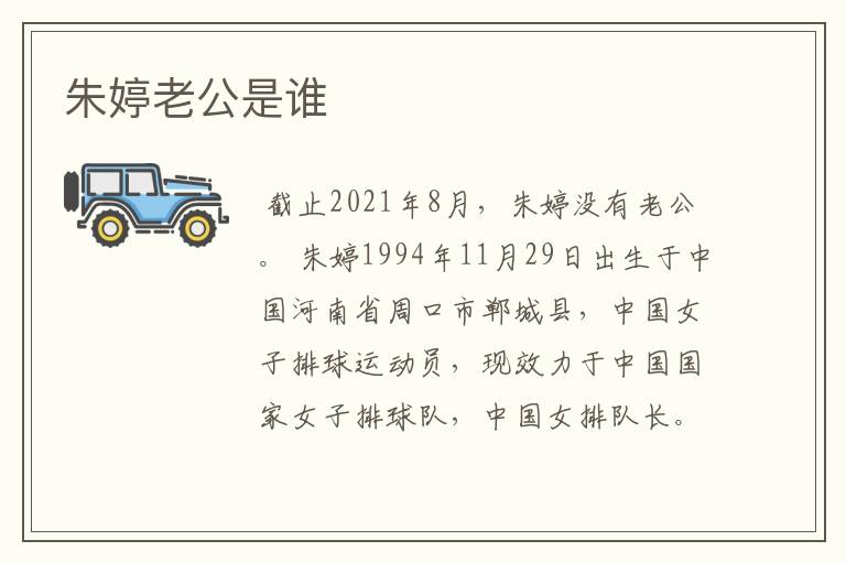 朱婷老公是谁