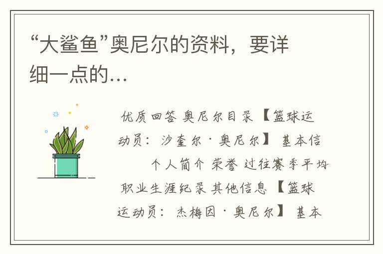 “大鲨鱼”奥尼尔的资料,要详细一点的…