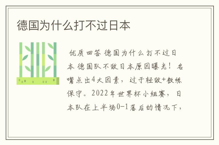 德国为什么打不过日本