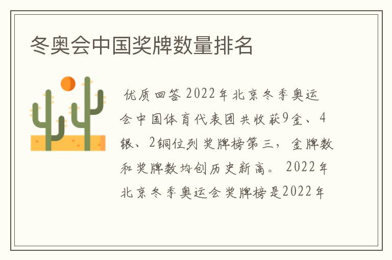 冬奥会中国奖牌数量排名