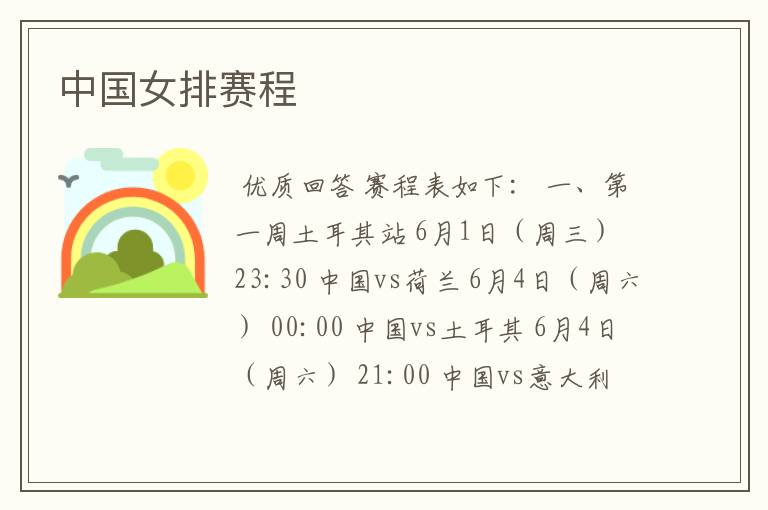中国女排赛程