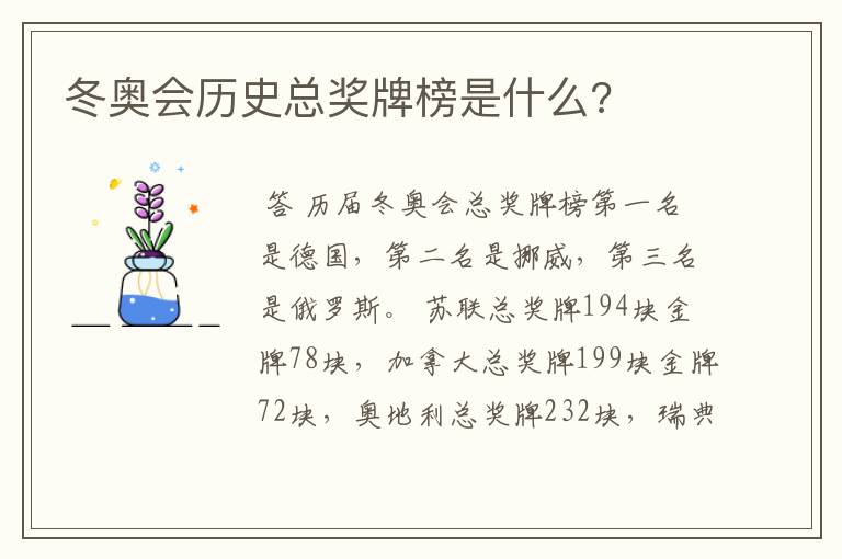冬奥会历史总奖牌榜是什么?