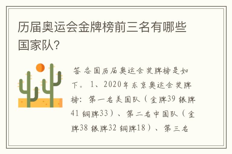 历届奥运会金牌榜前三名有哪些国家队?