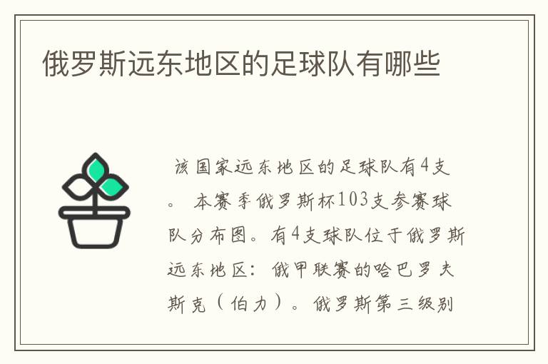 俄罗斯远东地区的足球队有哪些