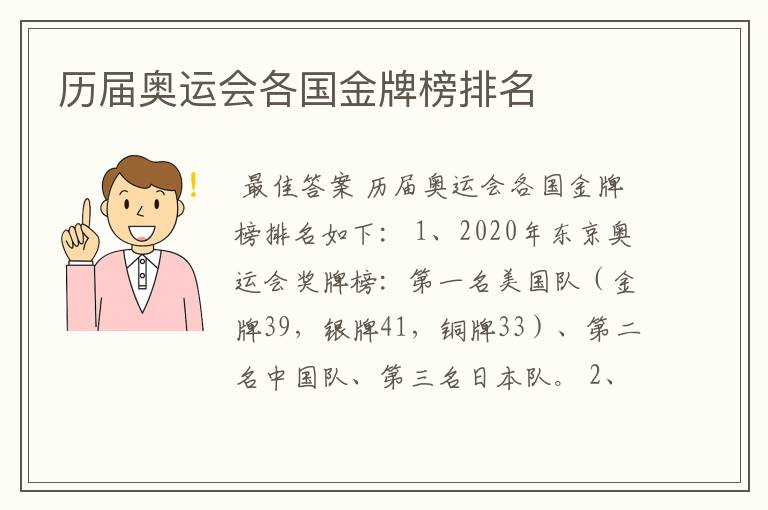 历届奥运会各国金牌榜排名