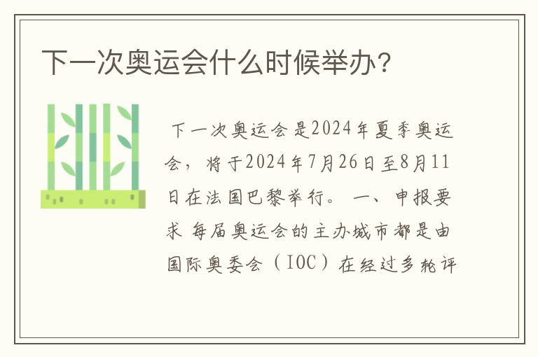 下一次奥运会什么时候举办?