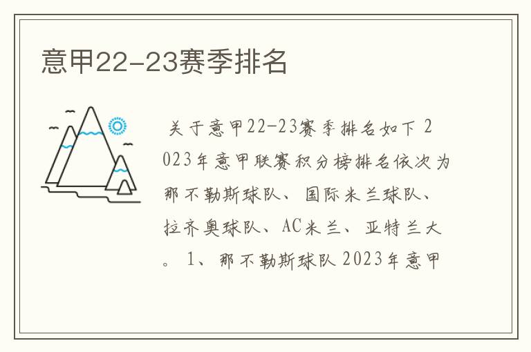 意甲22-23赛季排名