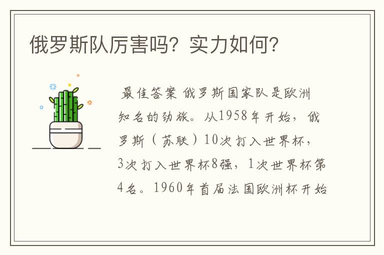 俄罗斯队厉害吗?实力如何?