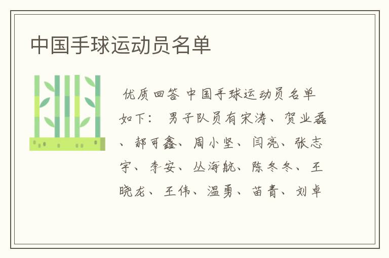 中国手球运动员名单