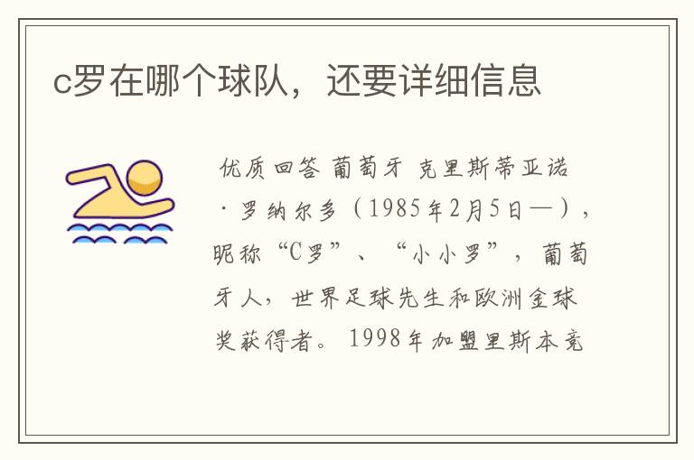 c罗在哪个球队,还要详细信息