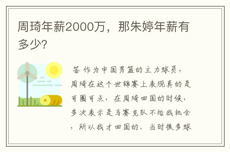 周琦年薪2000万,那朱婷年薪有多少?