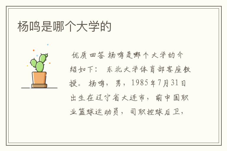 杨鸣是哪个大学的