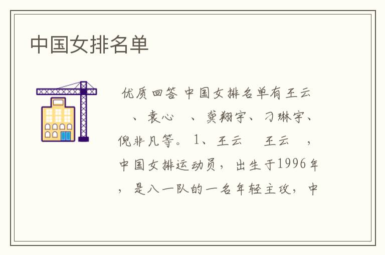 中国女排名单