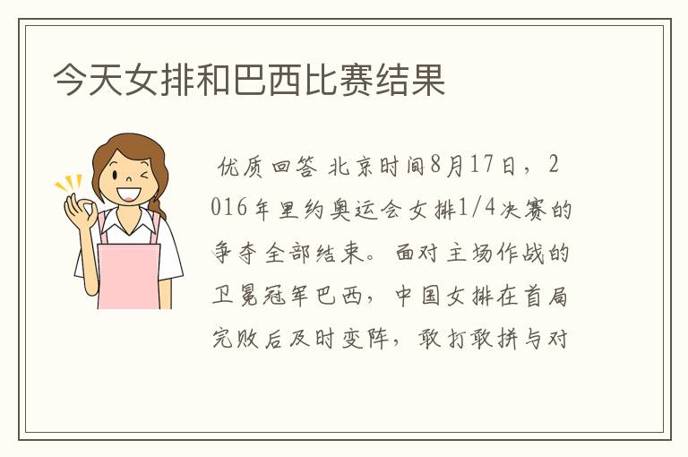 今天女排和巴西比赛结果