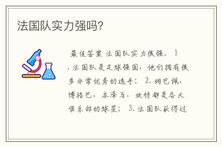 法国队实力强吗?