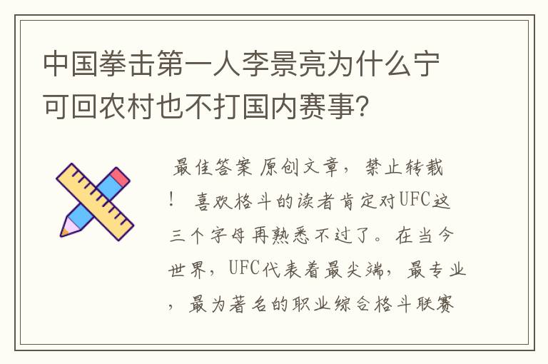 中国拳击第一人李景亮为什么宁可回农村也不打国内赛事？