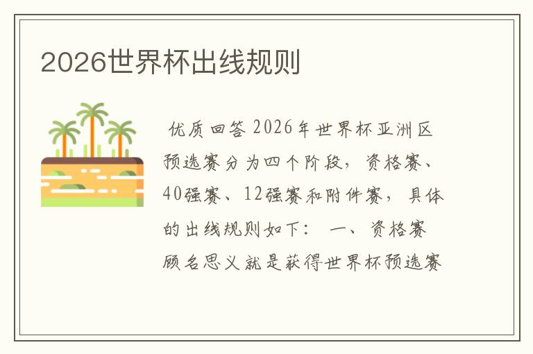 2026世界杯出线规则