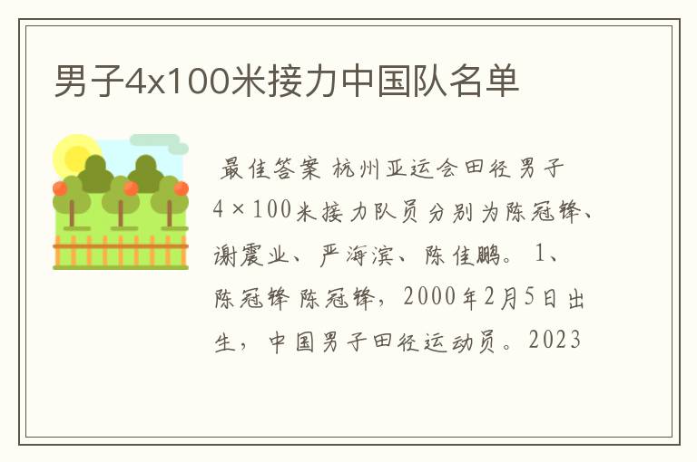 男子4x100米接力中国队名单