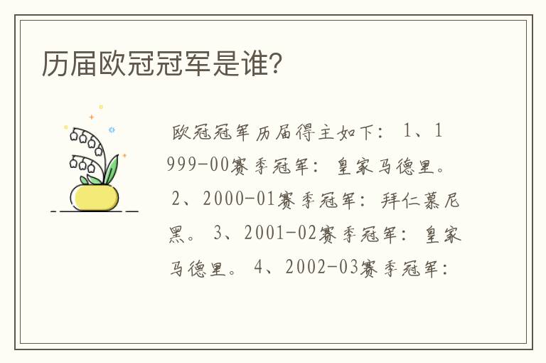 历届欧冠冠军是谁?
