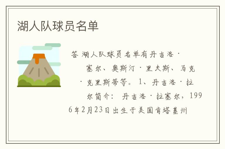 湖人队球员名单