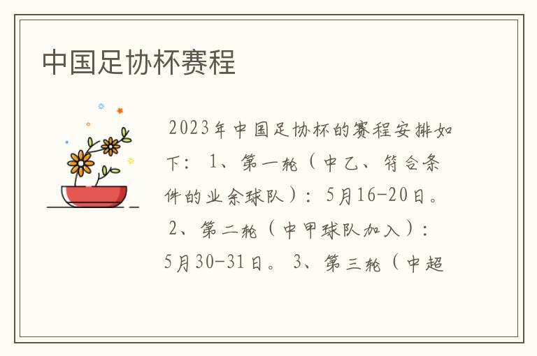 中国足协杯赛程