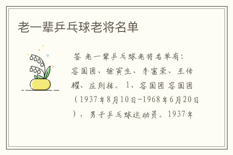 老一辈乒乓球老将名单
