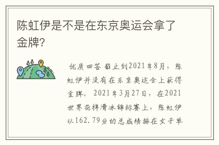 陈虹伊是不是在东京奥运会拿了金牌?
