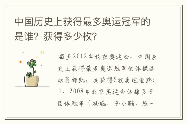 中国历史上获得最多奥运冠军的是谁?获得多少枚?