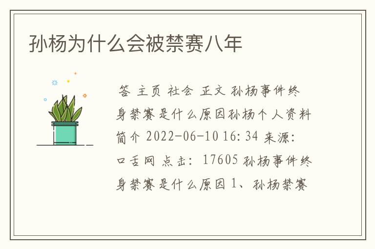 孙杨为什么会被禁赛八年