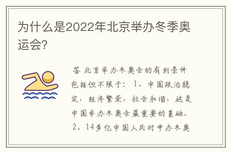 为什么是2022年北京举办冬季奥运会？