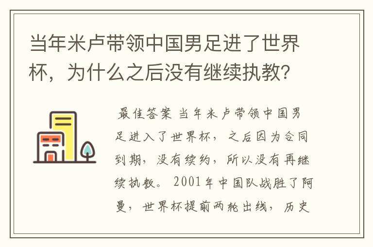 当年米卢带领中国男足进了世界杯,为什么之后没有继续执教?