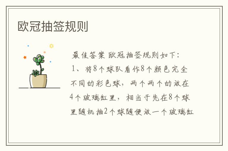 欧冠抽签规则
