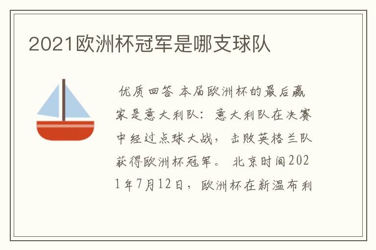 2021欧洲杯冠军是哪支球队