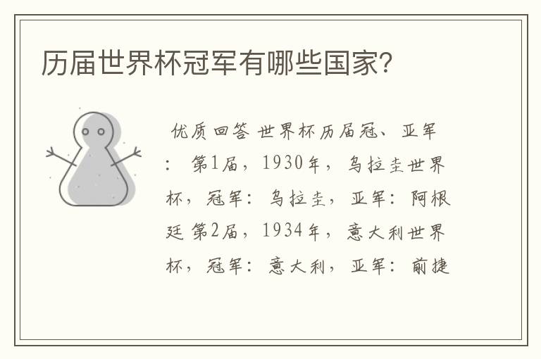 历届世界杯冠军有哪些国家？