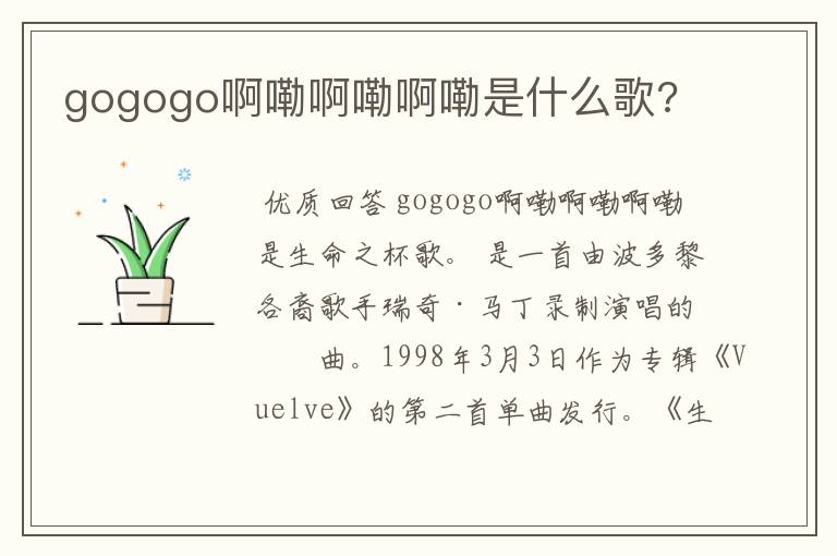 gogogo啊嘞啊嘞啊嘞是什么歌?