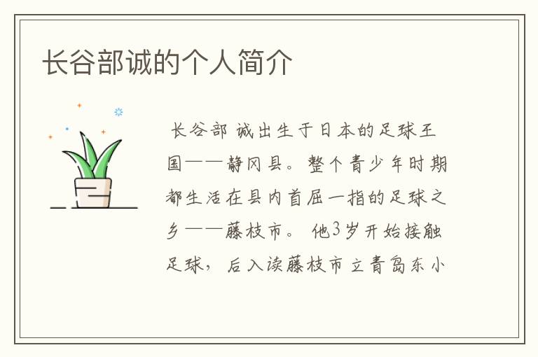 长谷部诚的个人简介