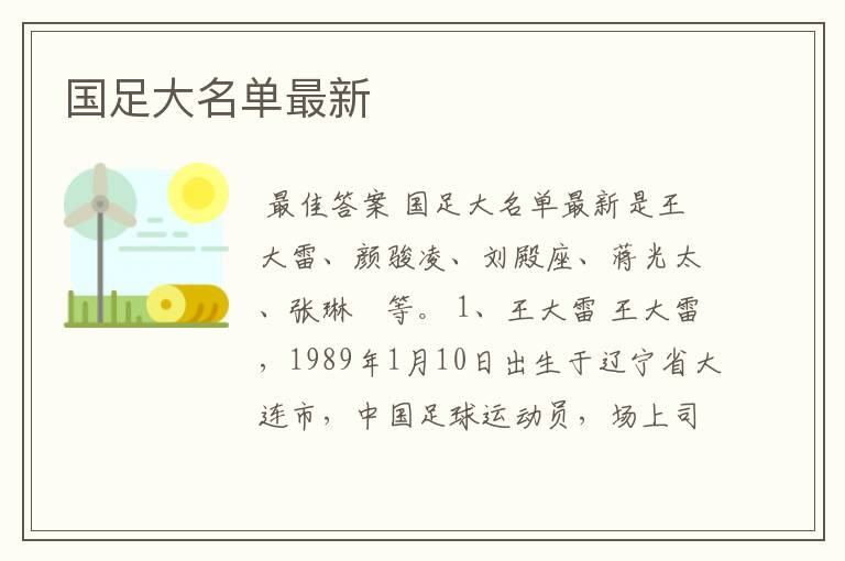 国足大名单最新