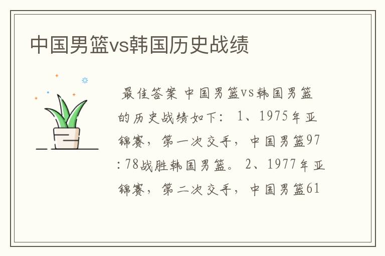 中国男篮vs韩国历史战绩