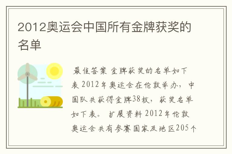 2012奥运会中国所有金牌获奖的名单