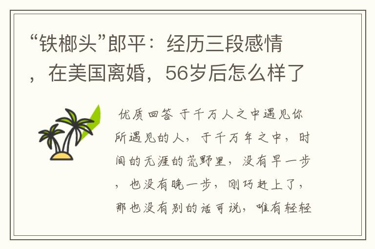 “铁榔头”郎平:经历三段感情,在美国离婚,56岁后怎么样了?