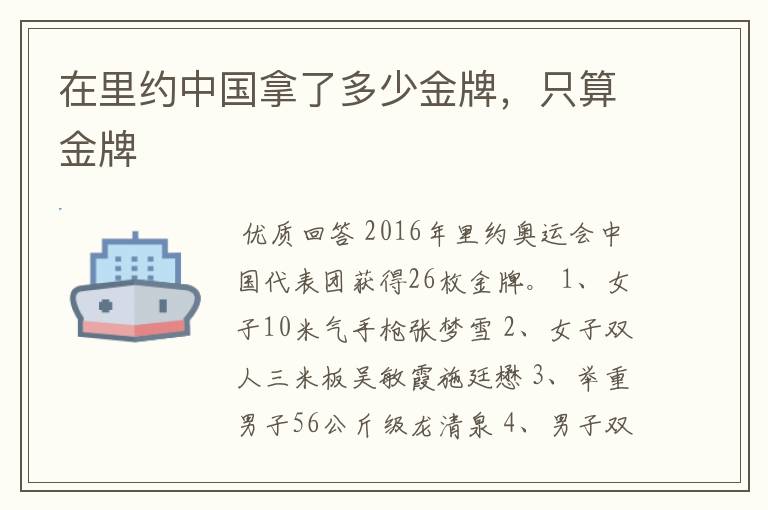 在里约中国拿了多少金牌，只算金牌