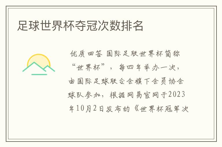 足球世界杯夺冠次数排名