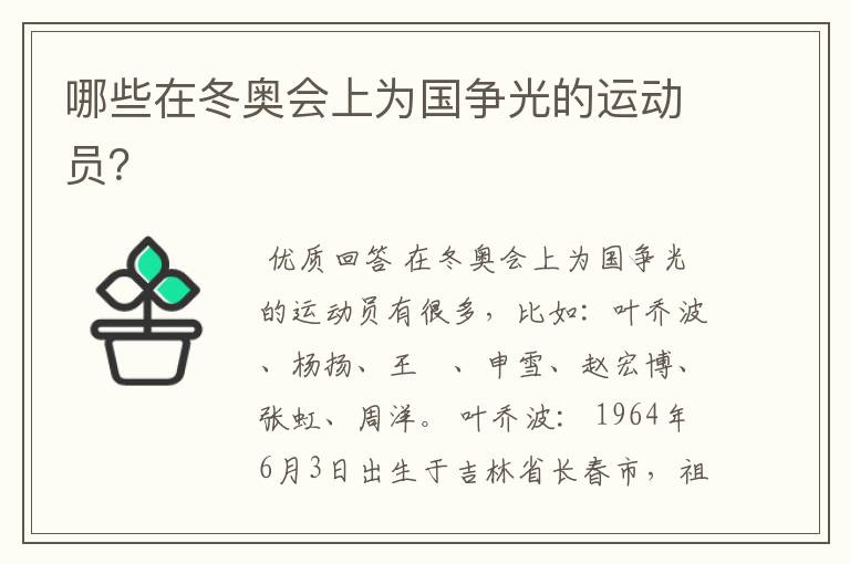 哪些在冬奥会上为国争光的运动员?