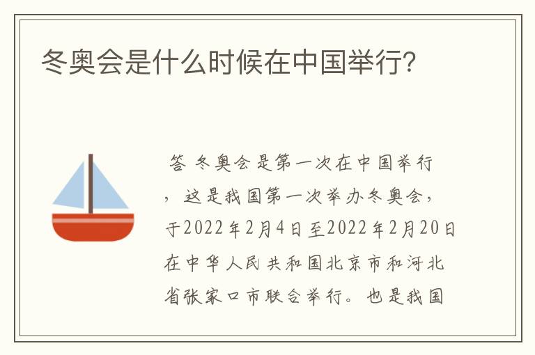 冬奥会是什么时候在中国举行?
