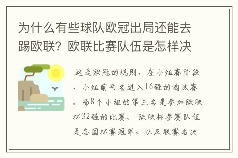 为什么有些球队欧冠出局还能去踢欧联?欧联比赛队伍是怎样决定的?