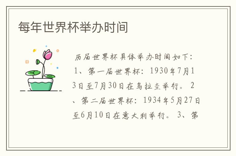 每年世界杯举办时间
