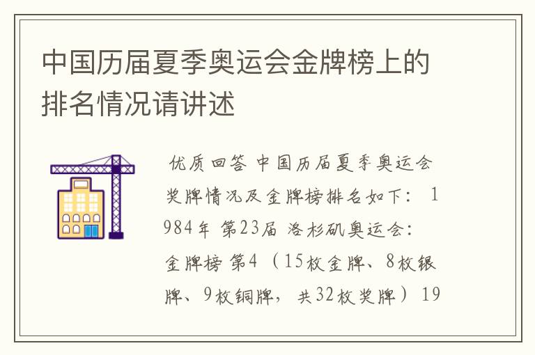 中国历届夏季奥运会金牌榜上的排名情况请讲述